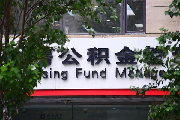 龙口公积金提取流程（公积金提取办理流程）